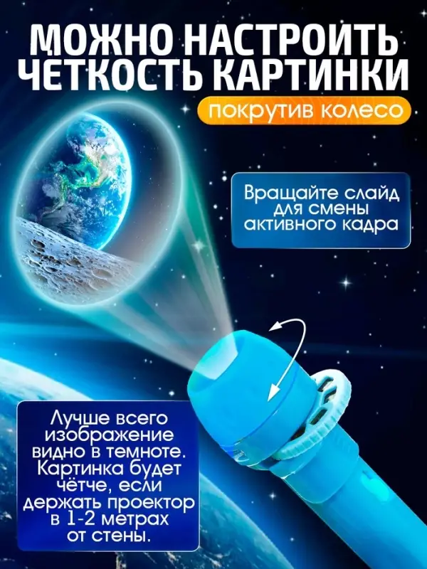 Проектор-фонарик &laquo;Космос&raquo;, 3 слайда, 24 картинки, МИКС
