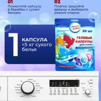 Капсулы для стирки 5 в 1 Мой Выбор &laquo;Свежесть океана&raquo; 30 шт. по 10 г дой-пак
