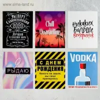 Набор открыток "Карантинные" 8,8 х 10,7см, 24 штук