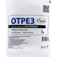 Марля медицинская &laquo;Емельянъ Савостинъ&raquo;, плотность 32 г/м&sup2;, 0.9&times;3 м