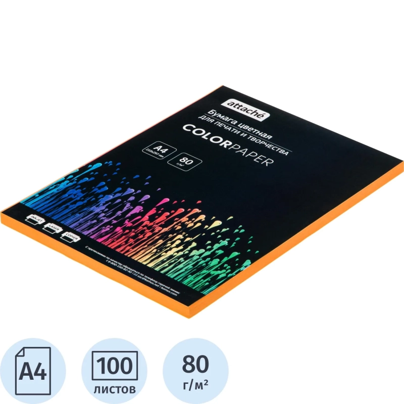 Бумага цветная Attache (оранжевый интенсив), 80г, А4, 100  л