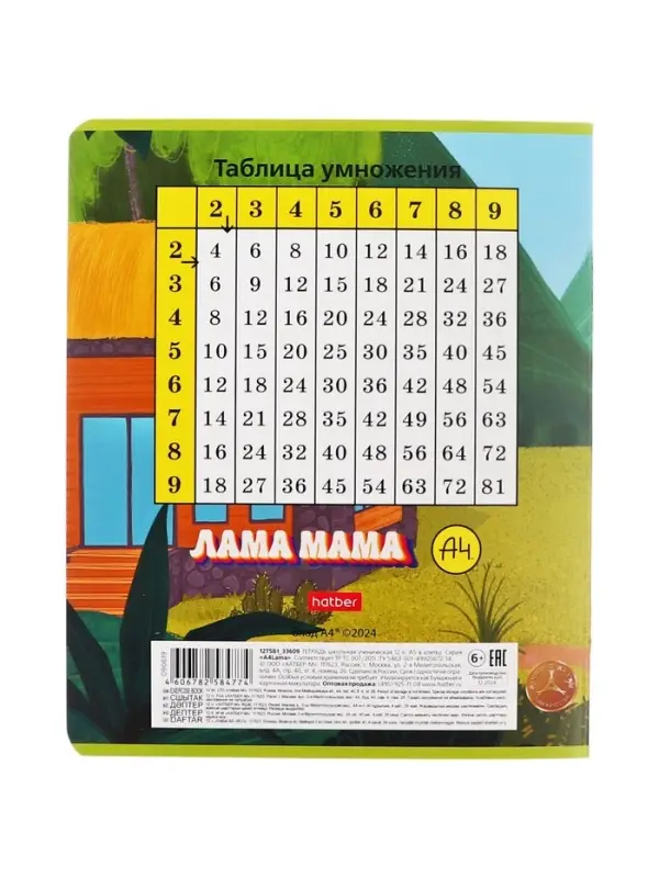 Тетрадь 12 листов в клетку, Hatber &laquo;Влад А4. Lama&raquo;, обложка мелованный картон, блок офсет 60-65 г/м&sup2;, МИКС