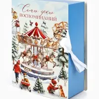 Складная коробка-книга &laquo;Новый год 2026: Карусельные лошадки&raquo;, 21&times;15&times;7 см
