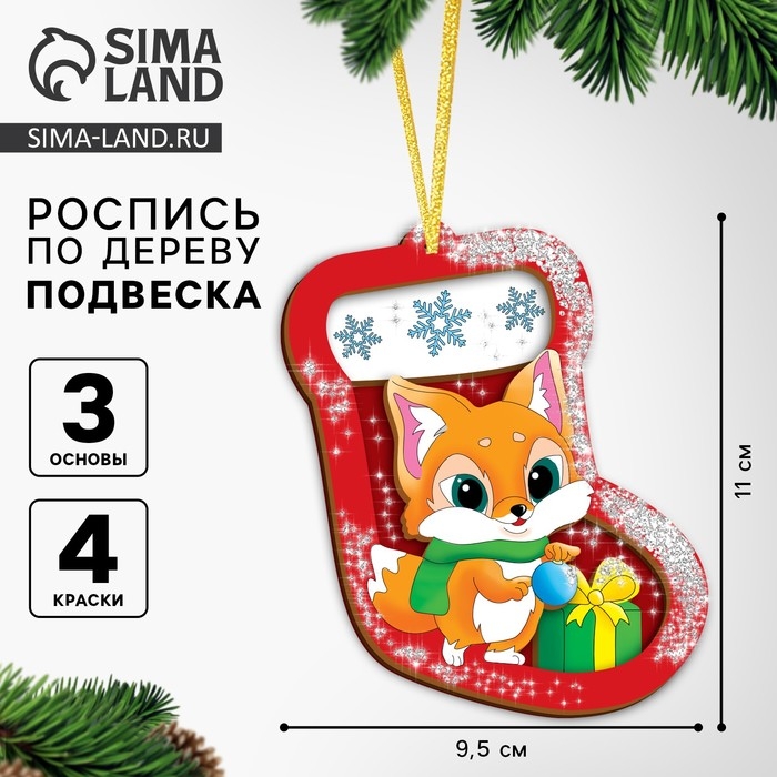 Ёлочная подвеска из дерева своими руками на новый год «Носок», новогодний набор для творчества Ёлочная подвеска из дерева своими руками на новый год «Носок», новогодний набор для творчества