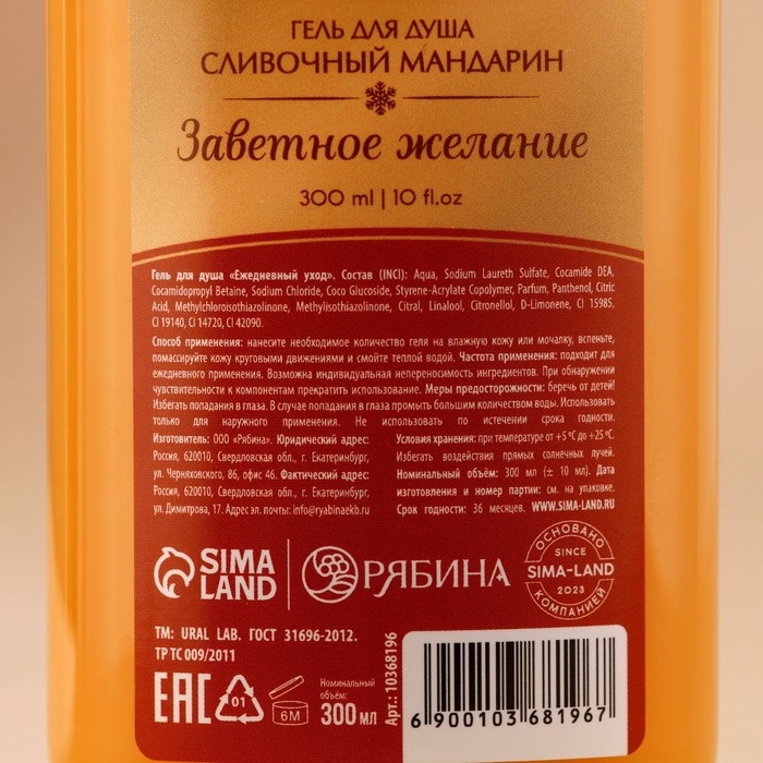 Новый Год. Гель для душа, 300 мл, аромат сливочного мандарина Новый Год. Гель для душа, 300 мл, аромат сливочного мандарина