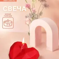Свеча декоративная &laquo;Сердце гранёное&raquo;, соевый воск, 4&times;6&times;2 см