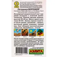 Семена Петрушка кудрявая Ворожея , Ц/П,2 г Семена Петрушка кудрявая Ворожея , Ц/П,2 г