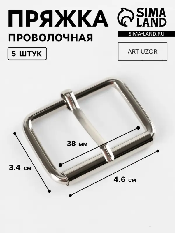 Пряжка проволочная, 4.6&times;3.4 см, 38 мм, 5 шт., цвет серебряный