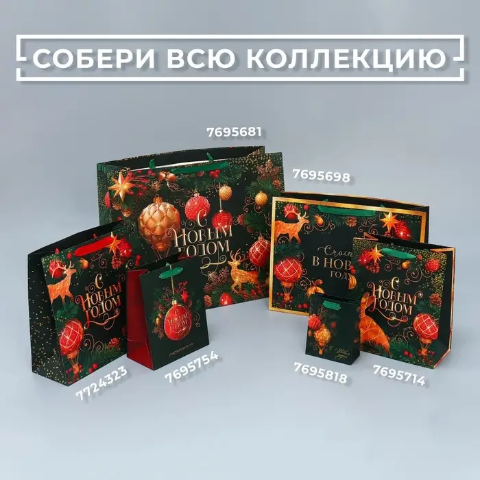 Пакет подарочный новогодний ламинированный «Счастья и радости», MS 18 х 23 х 10 см