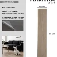 Плитка виниловая самоклеящаяся 910&times;150 мм, цвет акация, 18 шт.