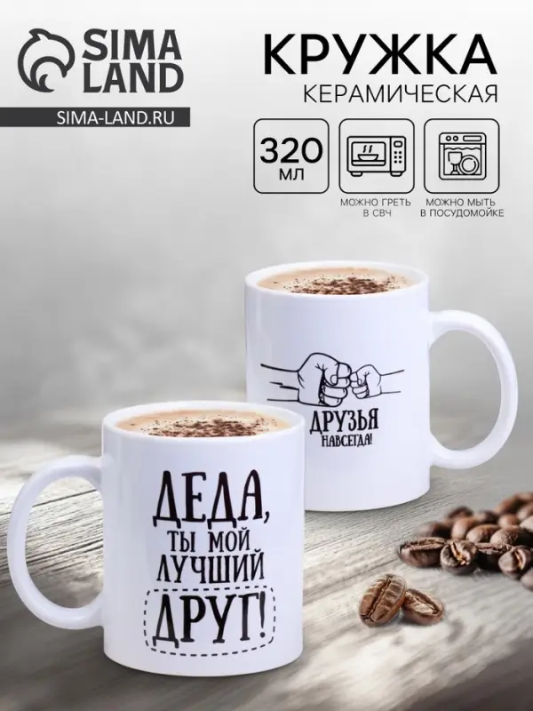 Кружка чайная керамическая &laquo;Деда&raquo;, 320 мл