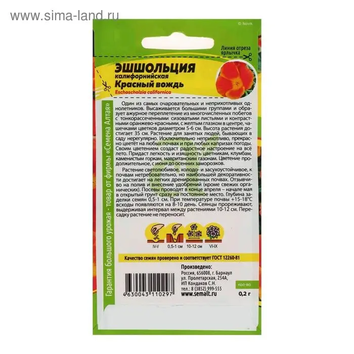 Семена цветов  Эшшольция "Красный Вождь", ц/п,  0,2 г