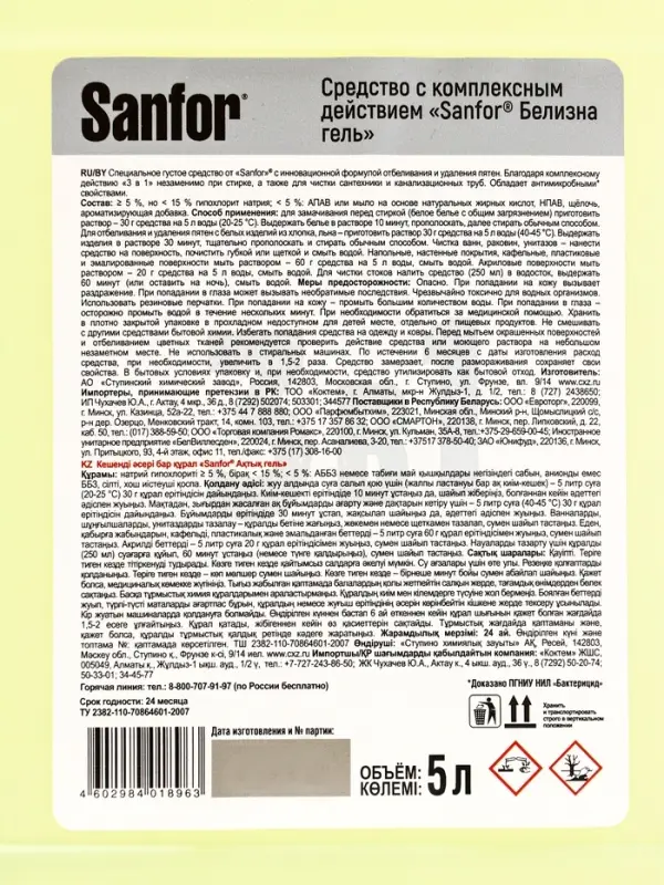 Белизна гель 3 в 1 Sanfor, 5 л