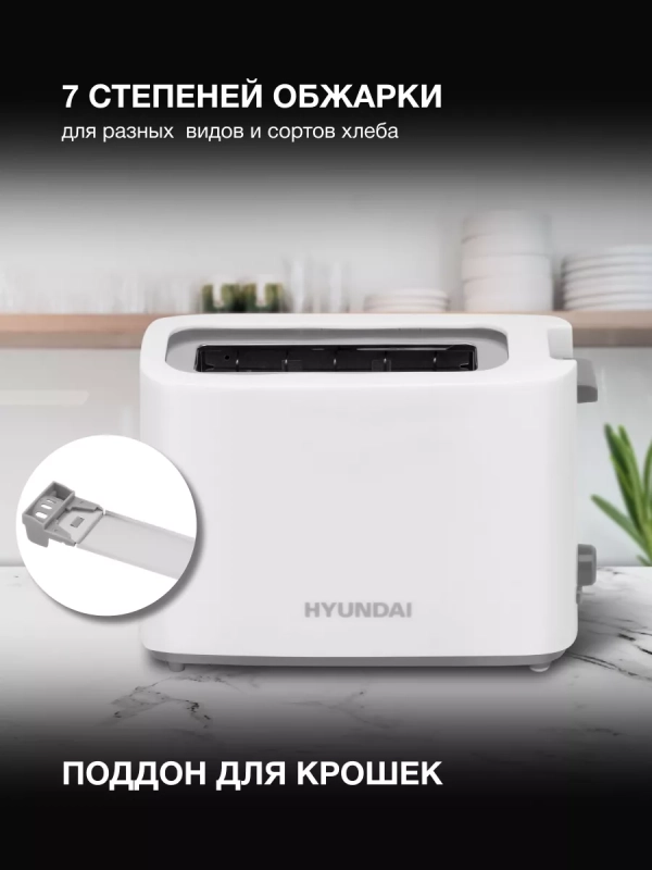 Тостер HYT-8006 белый 500Вт Тостер HYT-8006 белый 500Вт