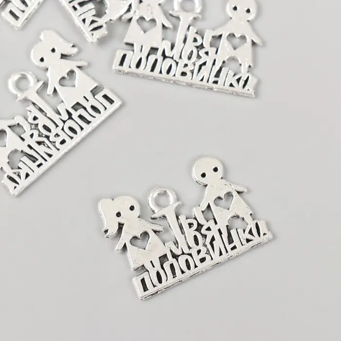 Металлический элемент, декоративная подвеска «Арт Узор. Ты моя половинка», 1.8×2.5 см