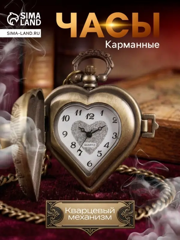 Часы карманные &laquo;Сердце&raquo;, кварцевые, d=1.5 см, цепочка 80 см