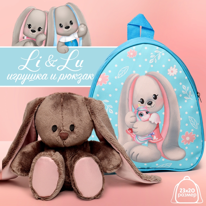 Мягкая игрушка в рюкзаке «Малышка Li», заяц, 25 см Мягкая игрушка в рюкзаке «Малышка Li», заяц, 25 см