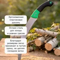Ножовка садовая, 340 мм, пластиковая ручка, Greengo