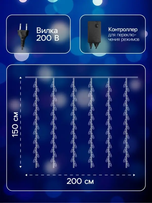 Гирлянда &laquo;Водопад&raquo; 2&times;1.5 м, IP44, тёмная нить, 400 LED, свечение синее, 8 режимов, 220 В