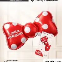 Воздушный шар фольгированный 24" &laquo;Для тебя&raquo;, с подложкой