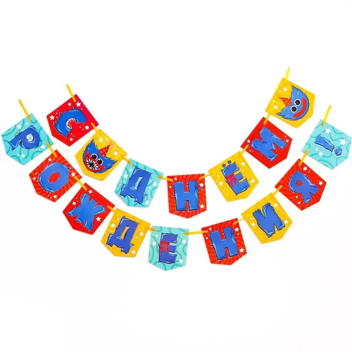 Гирлянда на ленте «С Днем рождения!», длина 176 см, Монстр Гирлянда на ленте «С Днем рождения!», длина 176 см, Монстр