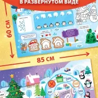 Книга бродилка &laquo;Путешествие в снежном городе&raquo;, с заданиями