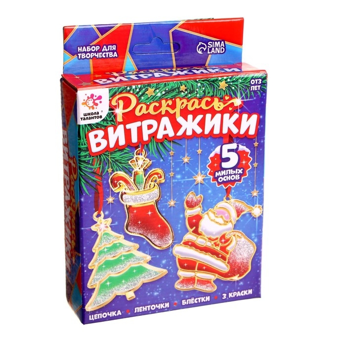 Набор для творчества «Раскрась витражики. Новогодние украшения на ёлку» Набор для творчества «Раскрась витражики. Новогодние украшения на ёлку»