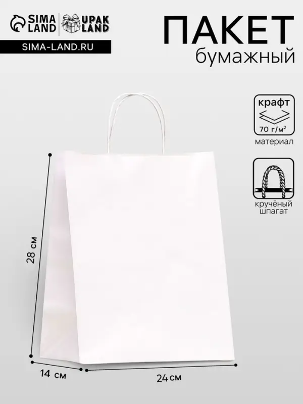 Пакет крафт без печати, белый, круглая ручка 24&times;14&times;28 см
