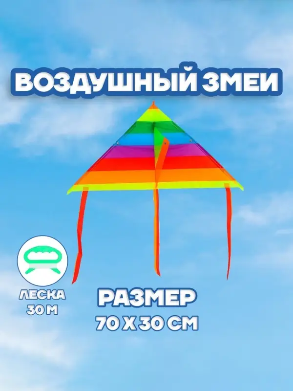 Воздушный змей Funny toys &laquo;Цветные полоски&raquo;, с леской