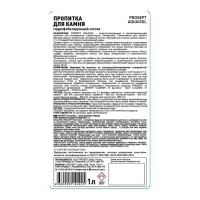 Пропитка для камня Prosept Aquaisol, гидрофобизирующий состав, концентрат, 1 л