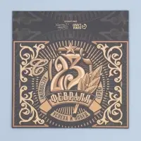 Коробка кондитерская, упаковка &laquo;23 февраля&raquo;, 20&times;15&times;5 см