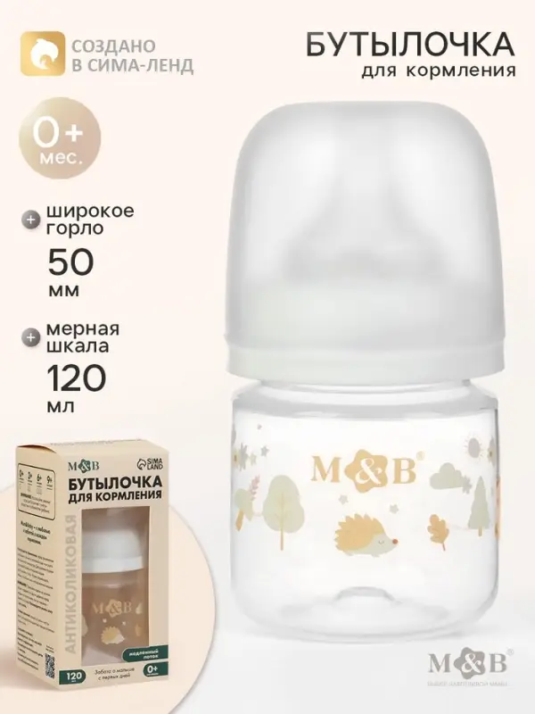 Бутылочка для кормления, широкое горло &Oslash;50 мм, +0мес., 120 мл, M&B