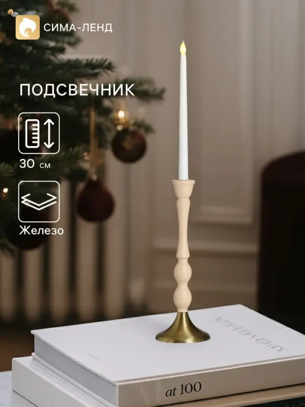 Подсвечник на 1 свечу &laquo;Кремовый&raquo;, 10.5&times;10.5&times;30 см