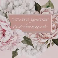 Пакет подарочный &laquo;Особенный день. Цветы&raquo;, 27&times;23&times;11.5 см