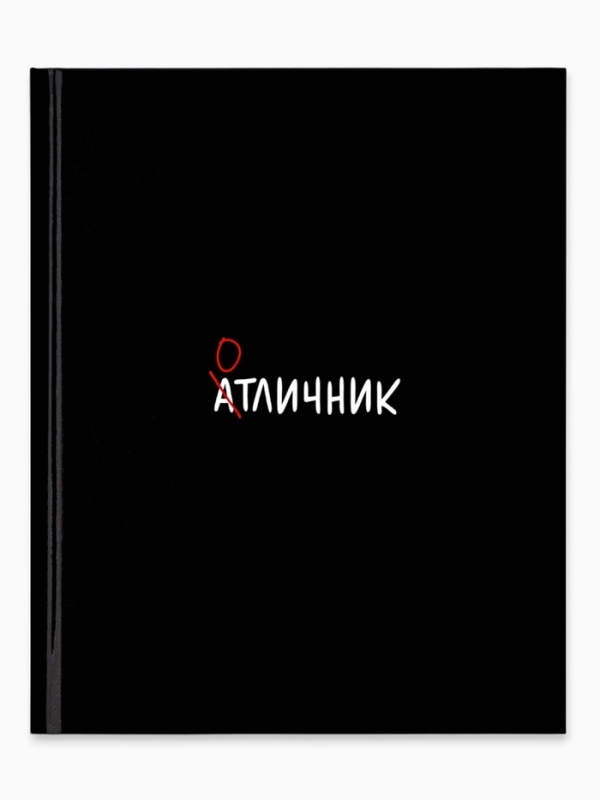 Дневник школьный для 5-11 класса, в твердой обложке, 48 л. "Отличник"