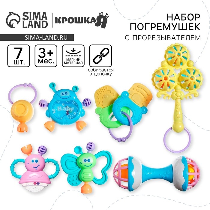 Набор погремушек «Собери меня», 7 шт., Крошка Я