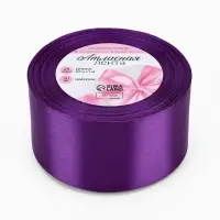 Лента атласная, 50 мм, 23&plusmn;1 м, фиолетовая
