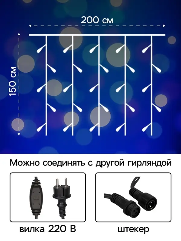 Гирлянда &laquo;Занавес&raquo; 2&times;1.5 м, IP65, УМС, тёмная нить каучук, 300 LED, свечение мульти, 220 В