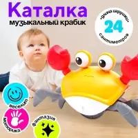 Каталка музыкальная &laquo;Краб&raquo;, свет, звук, цвет жёлтый