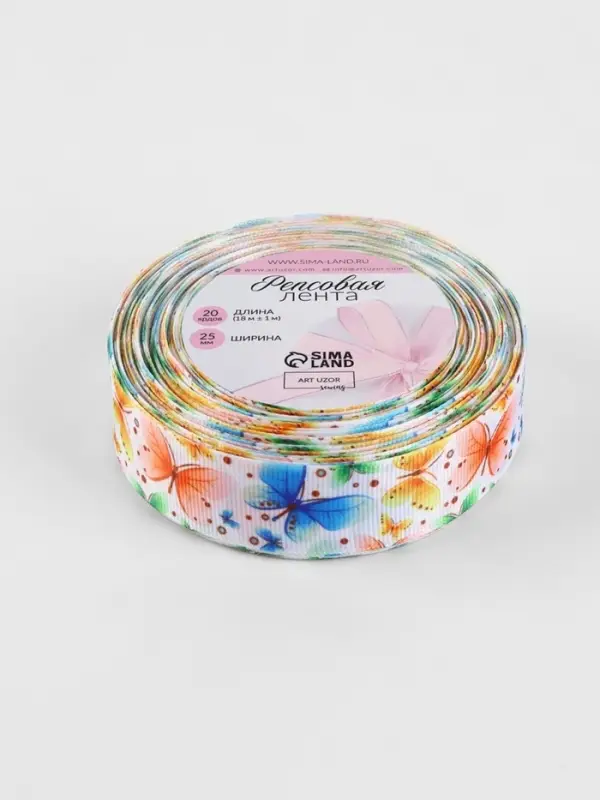 Лента репсовая &laquo;Бабочки&raquo;, 25 мм, 18&plusmn;1 м, разноцветная