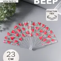 Веер складной пластик &laquo;Кусочки арбуза&raquo;, блеск, 23 см