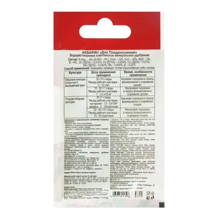 Удобрение водорастворимое минеральное Удобрение водорастворимое минеральное "Акварин" для плодоношения, 20 г