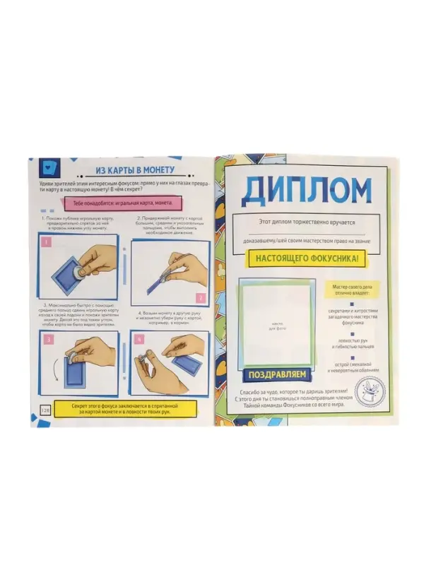 Книга «100 фокусов» Книга «100 фокусов»