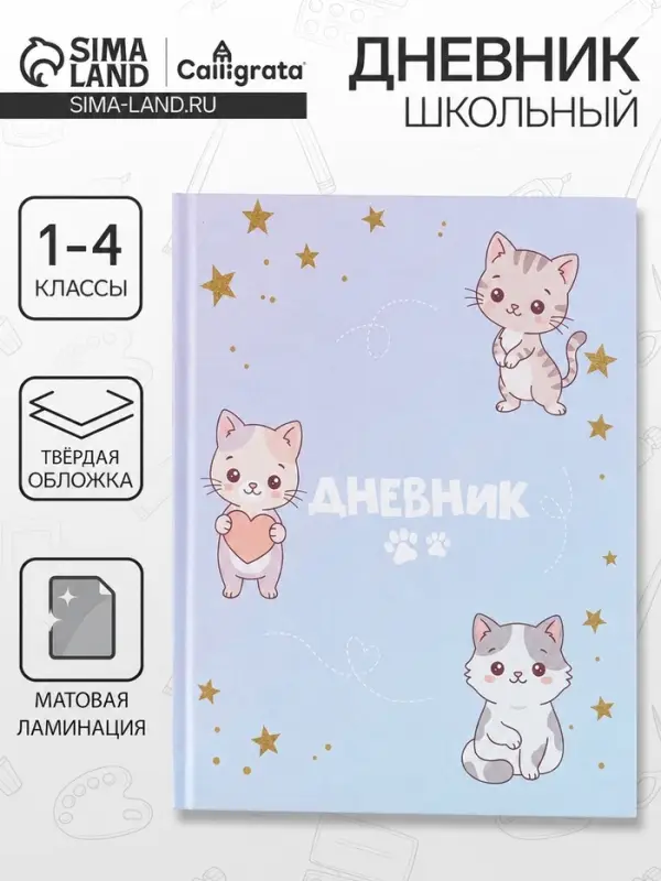 Дневник школьный для 1-4 классов, &laquo;Зайки. Паттерн&raquo;, твёрдая обложка 7БЦ, матовая ламинация, 48 листов