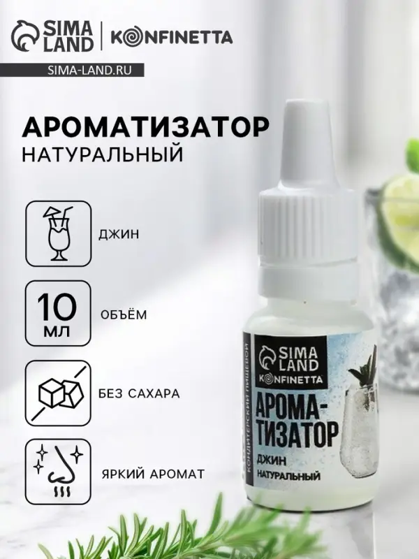Ароматизатор пищевой &laquo;Джин&raquo;, для десертов, 10 мл