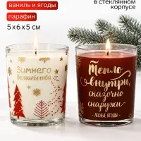 Свечи новогодние &laquo;Зимнее волшебство&raquo;, набор, ваниль и ягоды 5&times;6&times;5 см