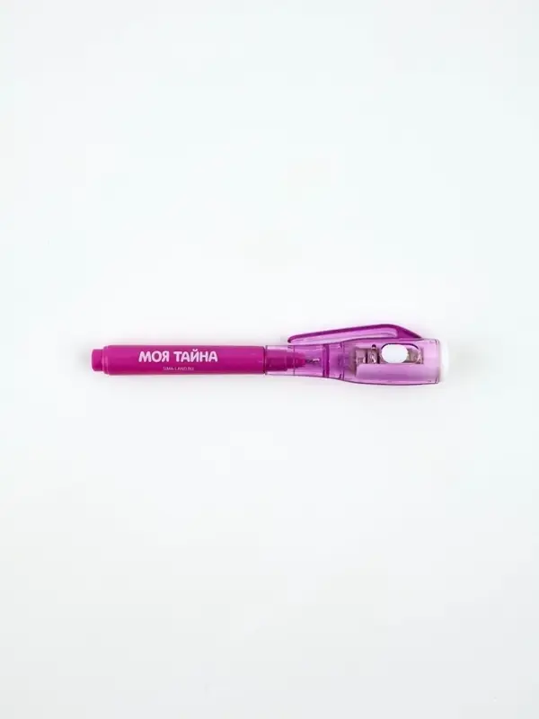 Волшебная ручка невидимые чернила Волшебная ручка невидимые чернила "Самой милой"