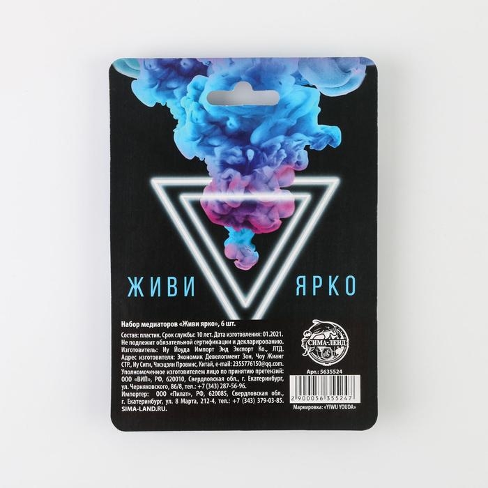 Набор медиаторов  Набор медиаторов "Живи ярко", 6 шт