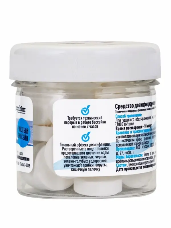 Дезинфицирующее средство Goodhim, таблетка для воды в бассейне, 0.1 кг
