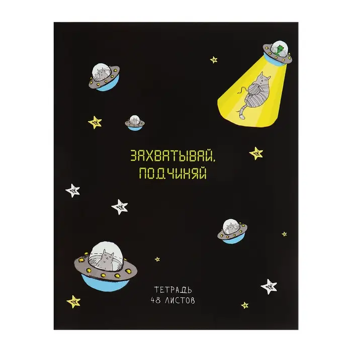 Тетради 48 листов в клетку Calligrata &laquo;НЛО&raquo;, обложка мелованный картон, 5 шт.